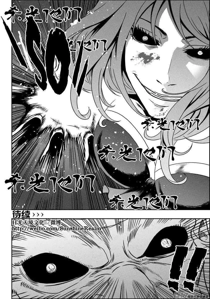 第84话 魔界之王 第14页