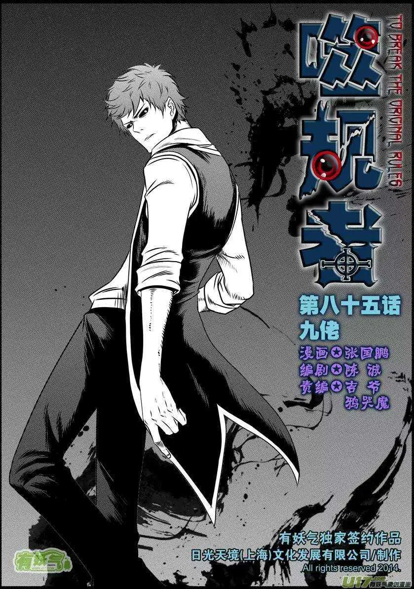 第85话 九佬 第1页