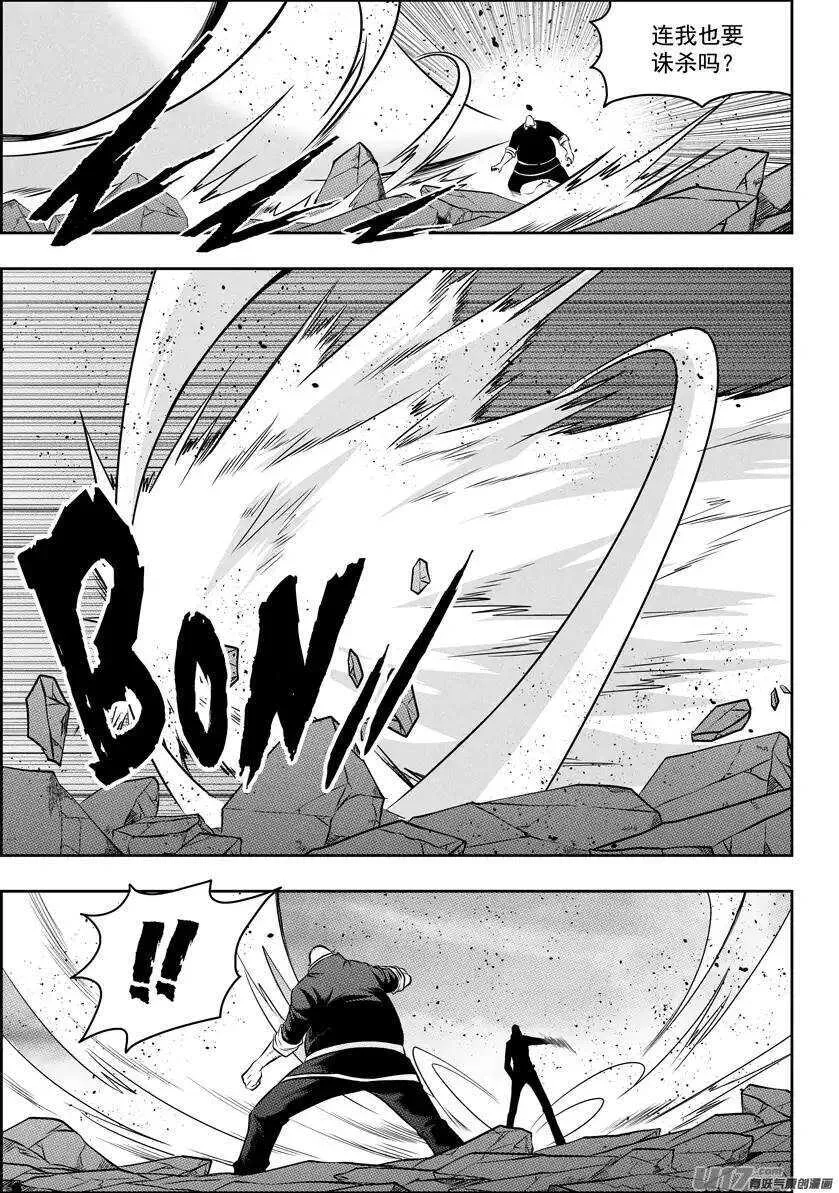 第85话 九佬 第2页