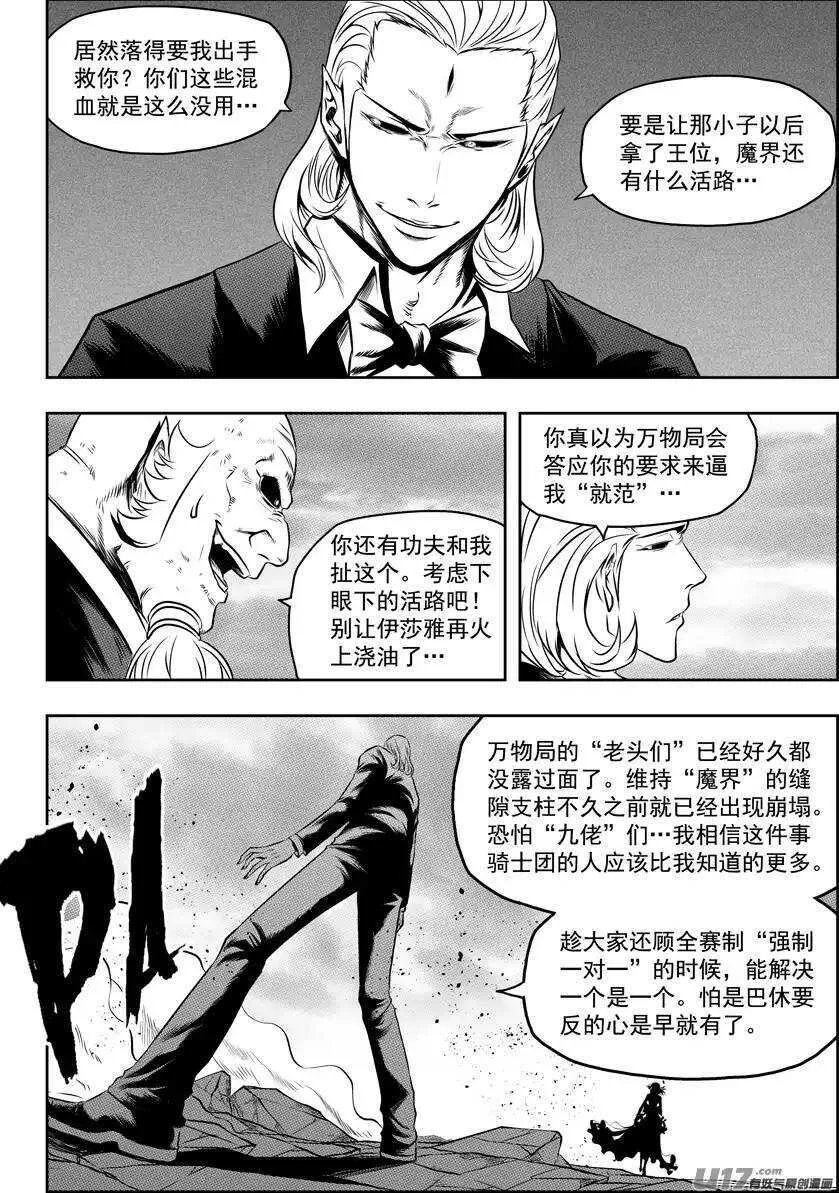 第85话 九佬 第3页