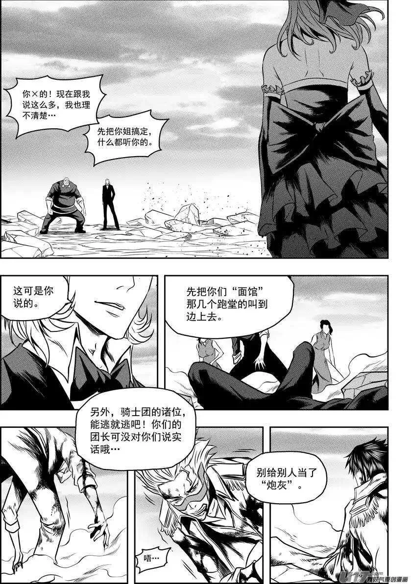 第85话 九佬 第4页