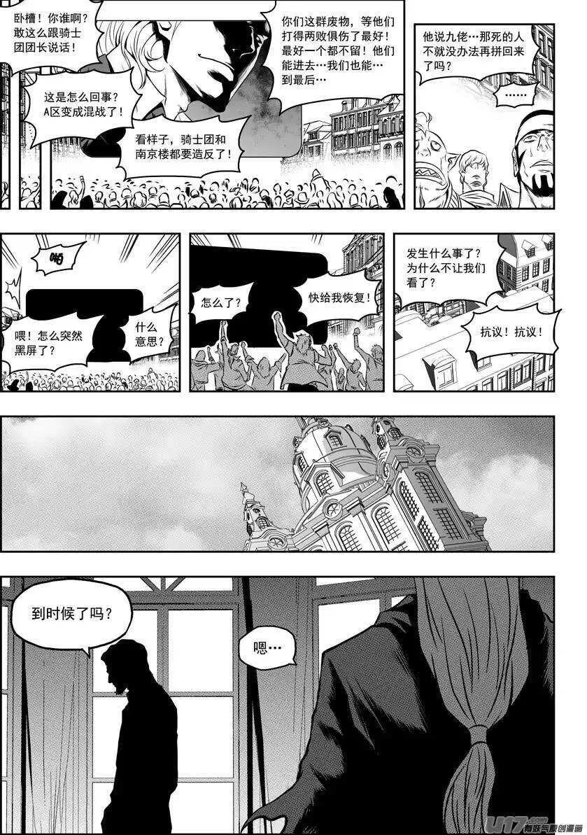 第85话 九佬 第6页