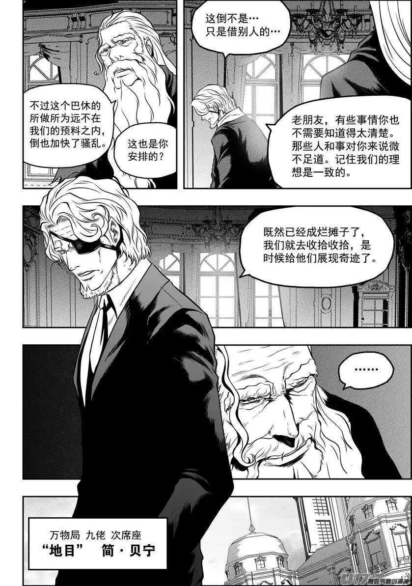 第85话 九佬 第7页