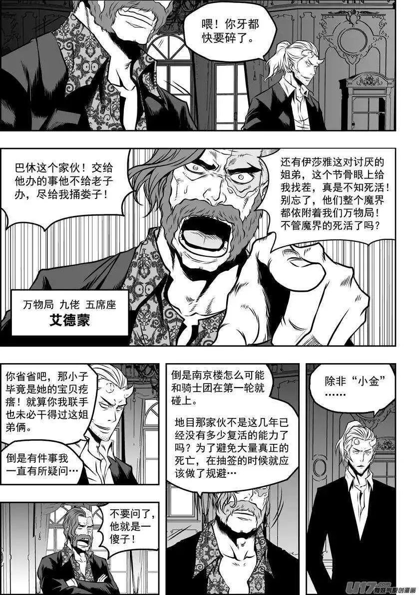 第85话 九佬 第8页