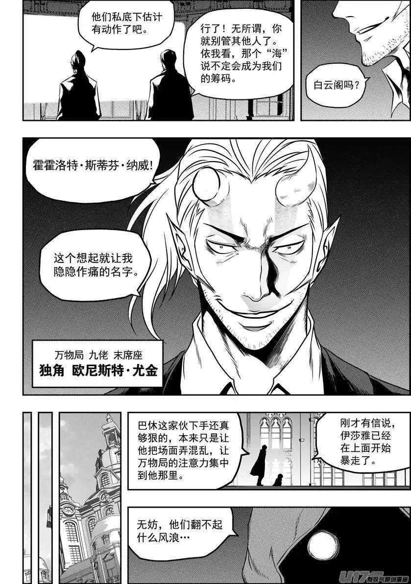 第85话 九佬 第9页