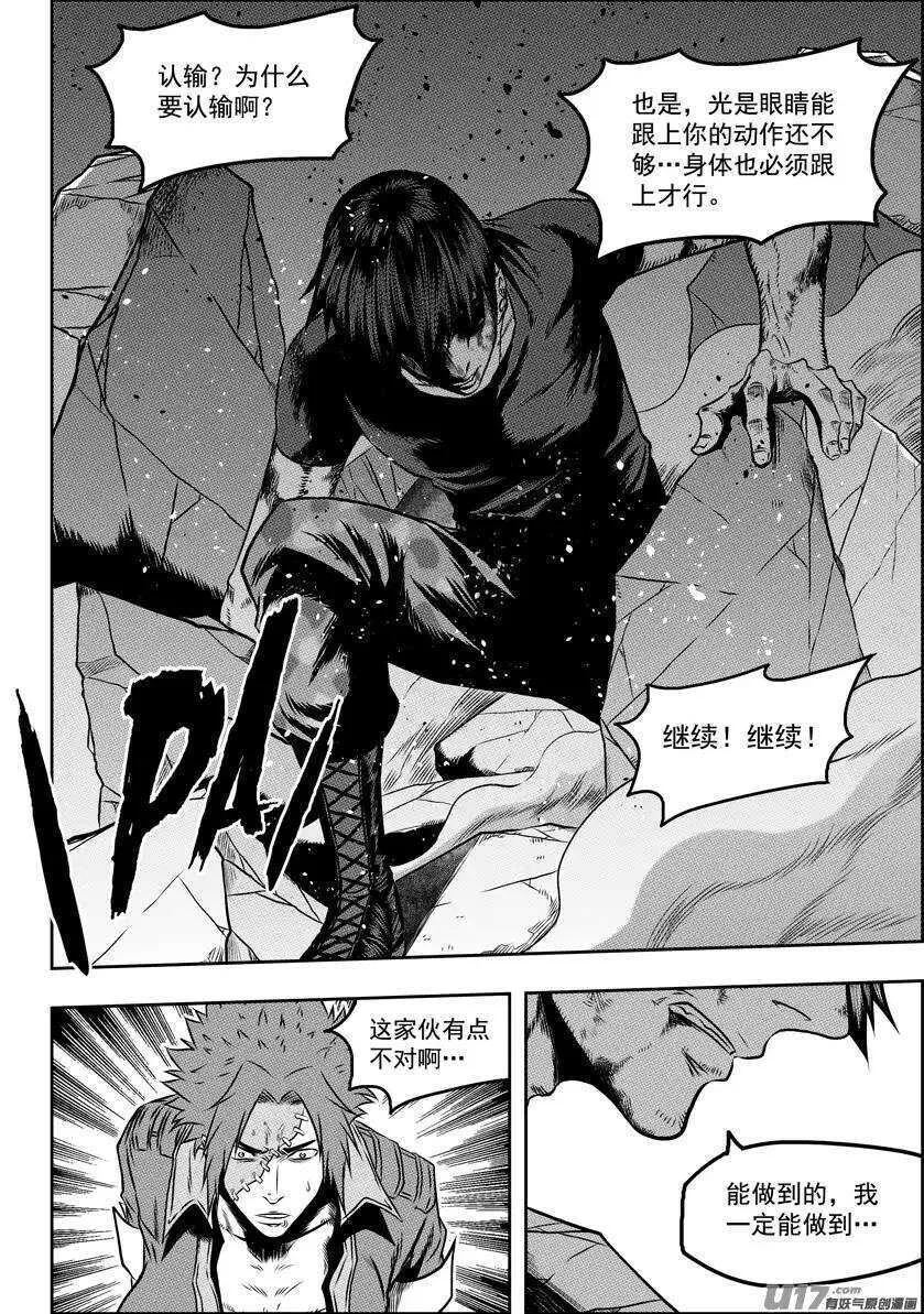 第85话 九佬 第15页