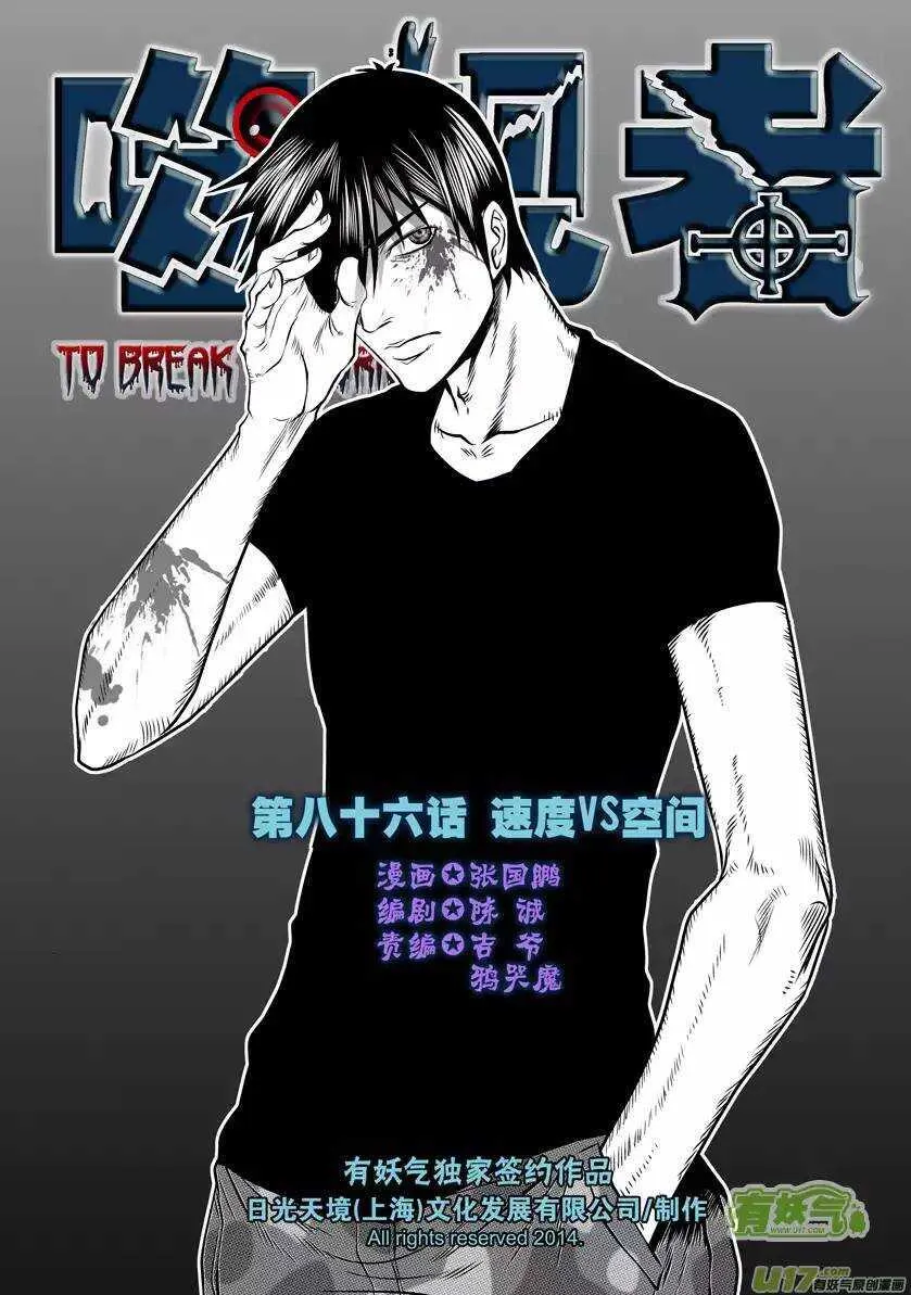 第86话 速度VS空间 第1页