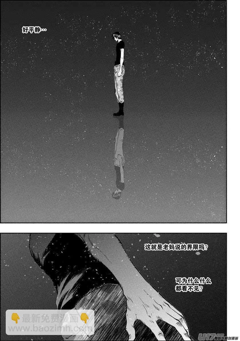 第86话 速度VS空间 第4页