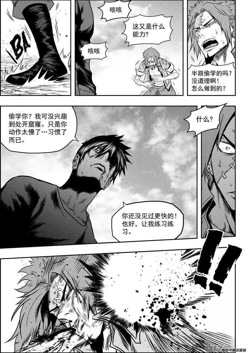 第86话 速度VS空间 第8页