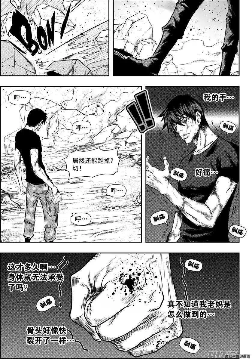 第86话 速度VS空间 第10页