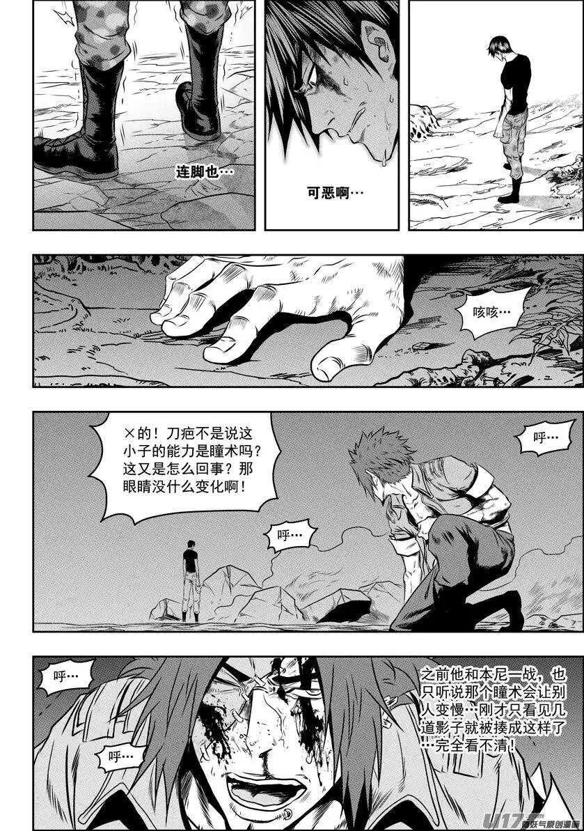 第86话 速度VS空间 第11页