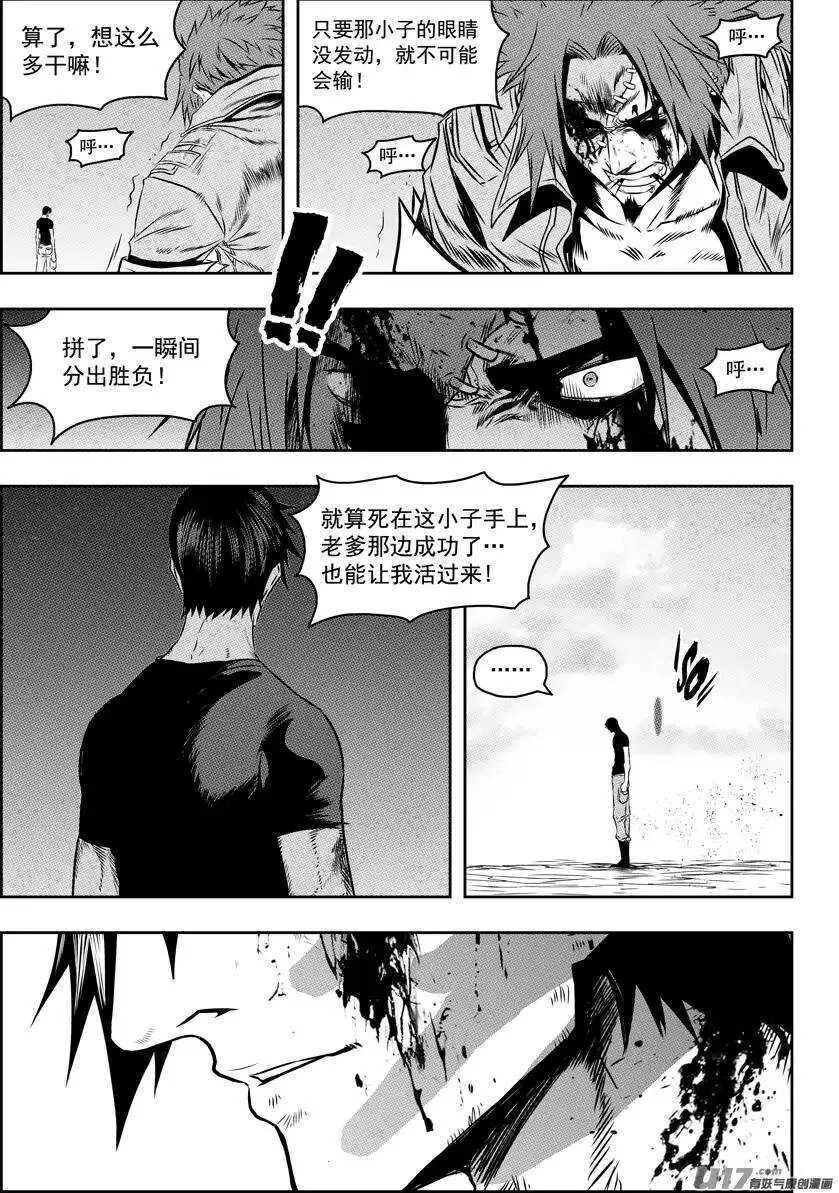 第86话 速度VS空间 第12页