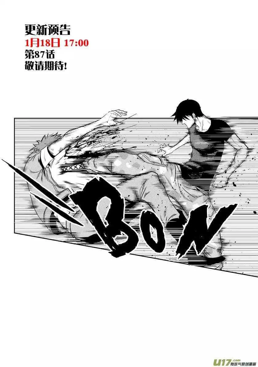 第86话 速度VS空间 第16页