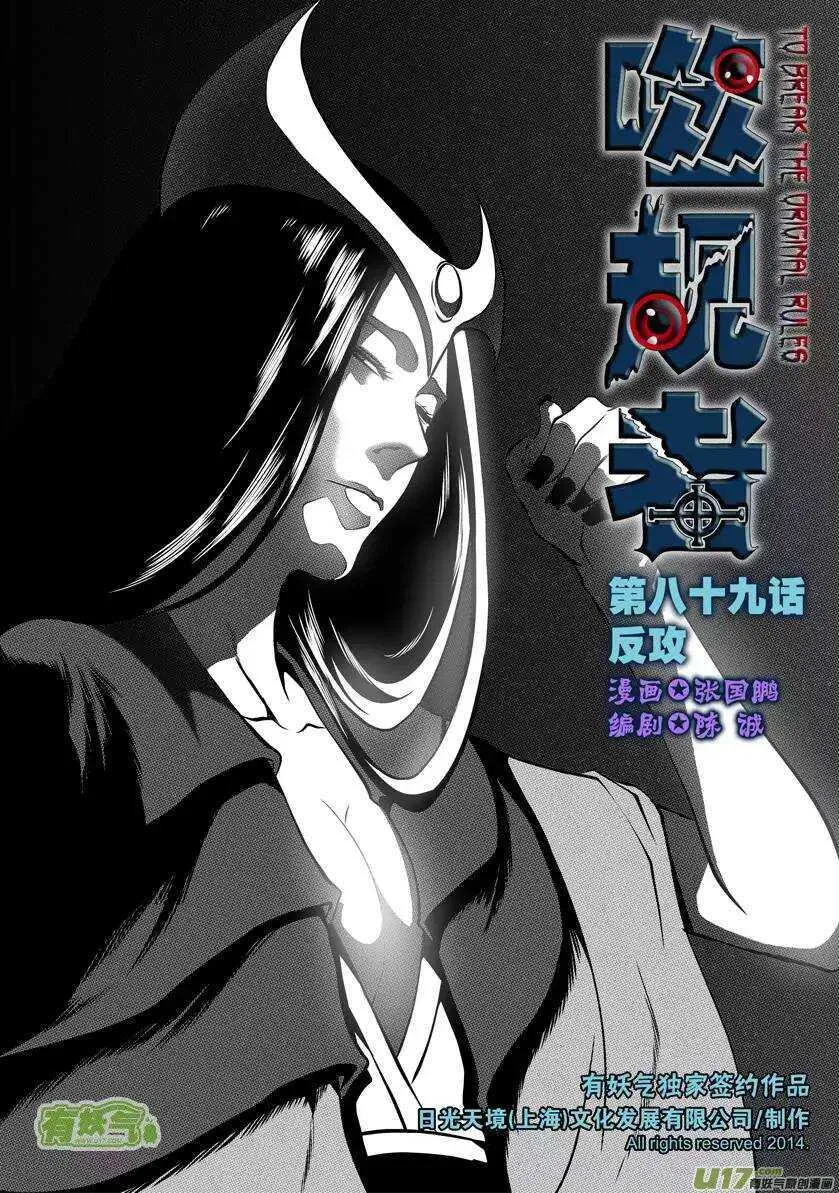 第89话 反攻 第1页