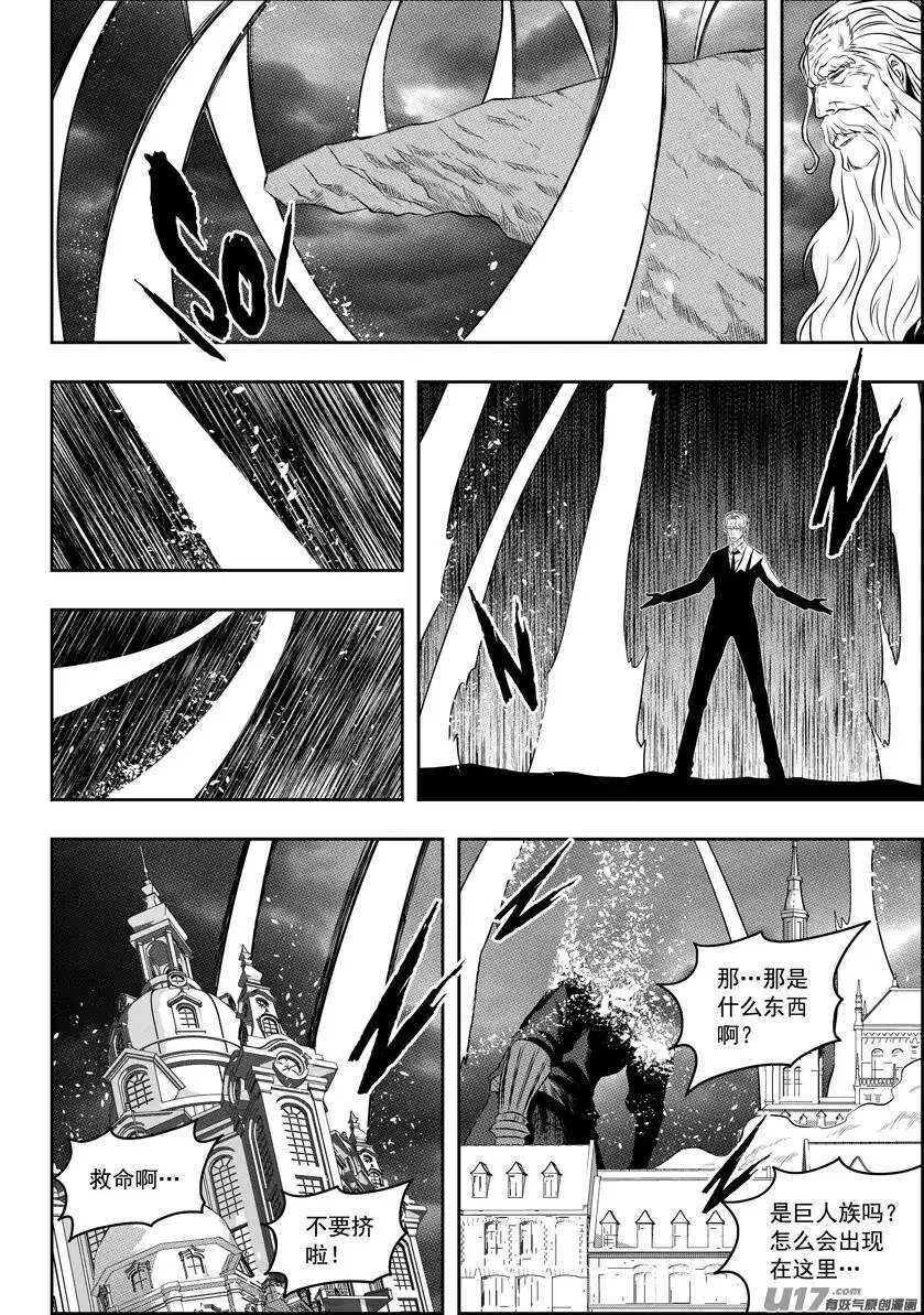 第89话 反攻 第4页