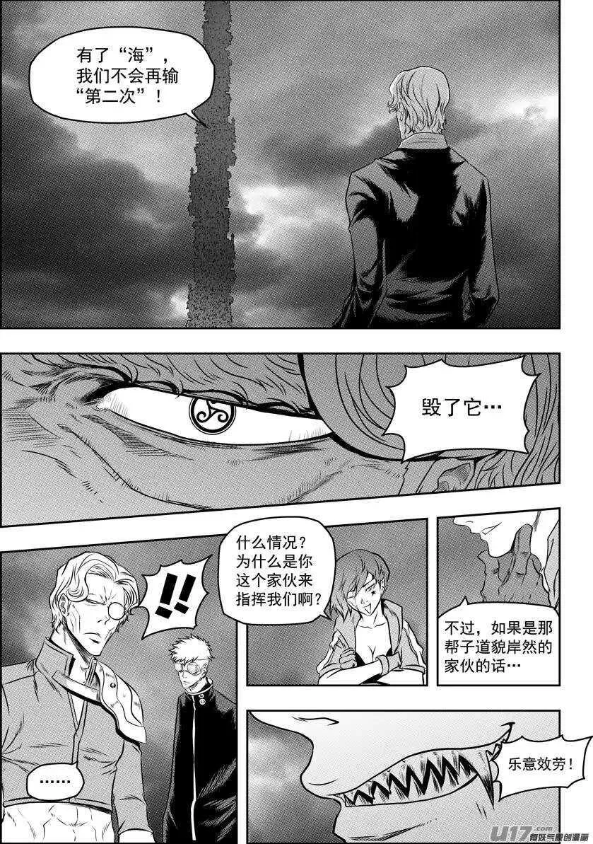 第89话 反攻 第7页