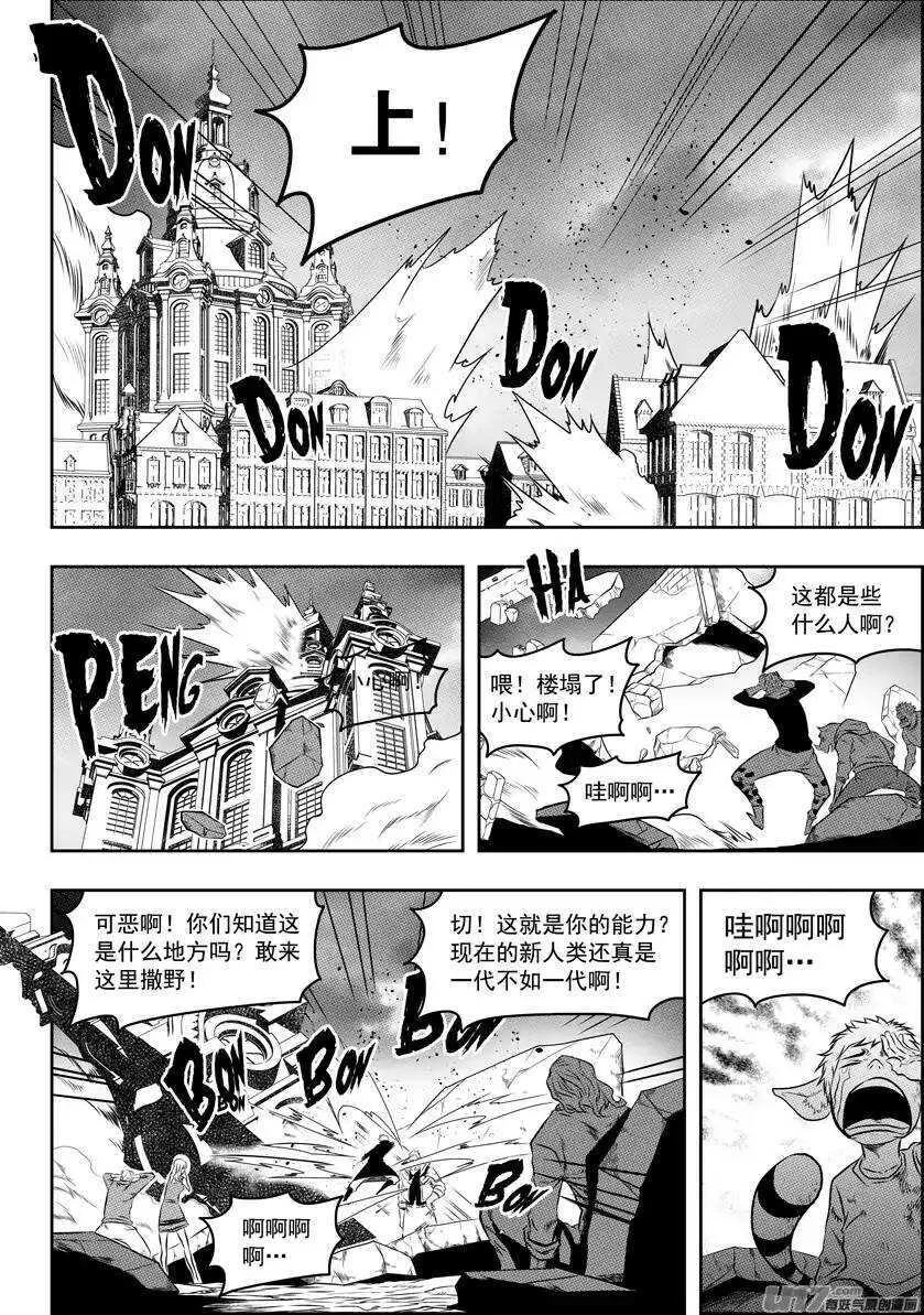 第89话 反攻 第8页