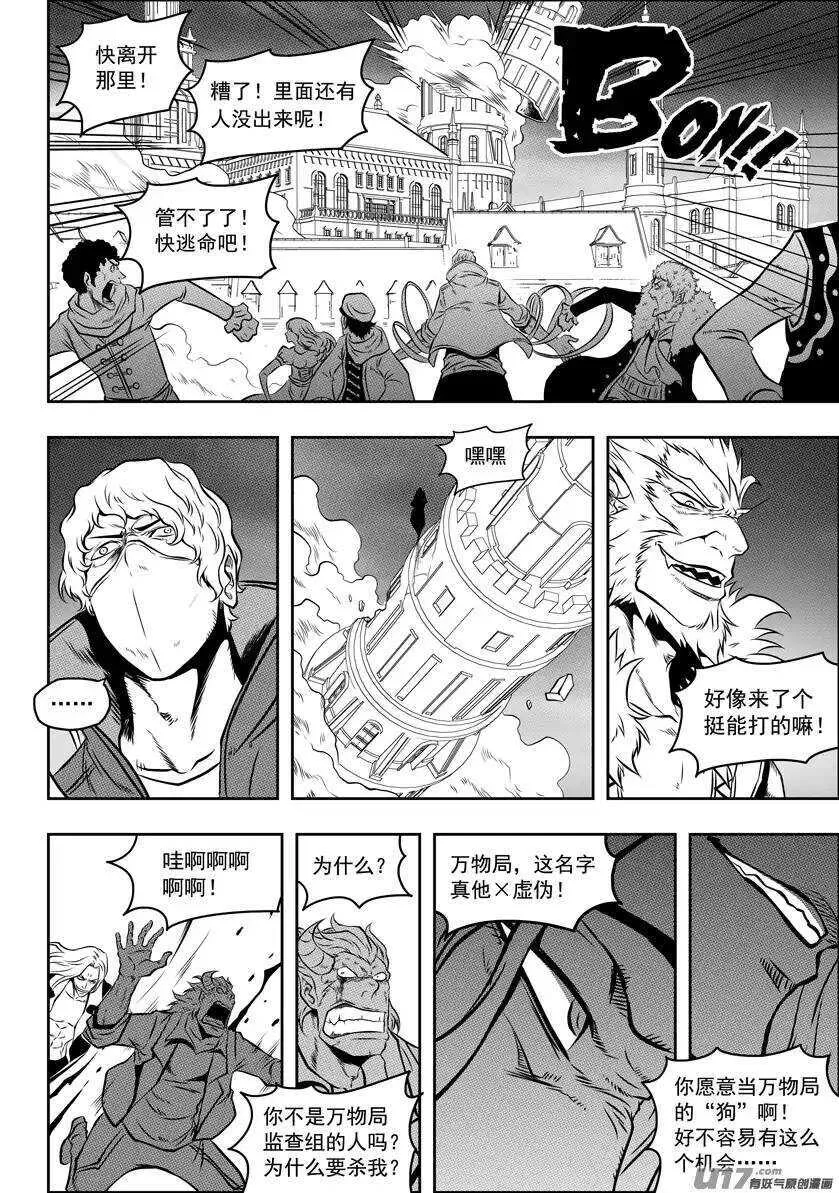 第89话 反攻 第10页