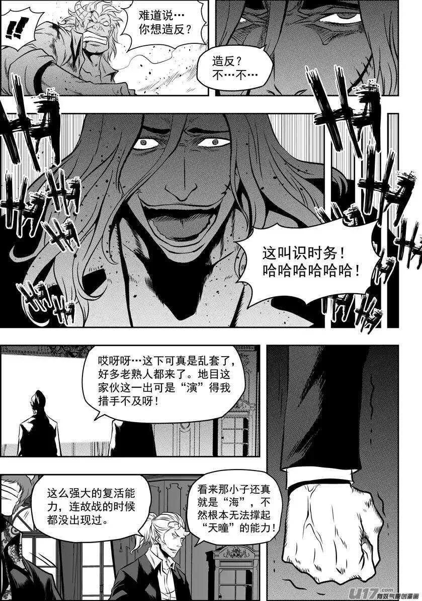 第89话 反攻 第11页