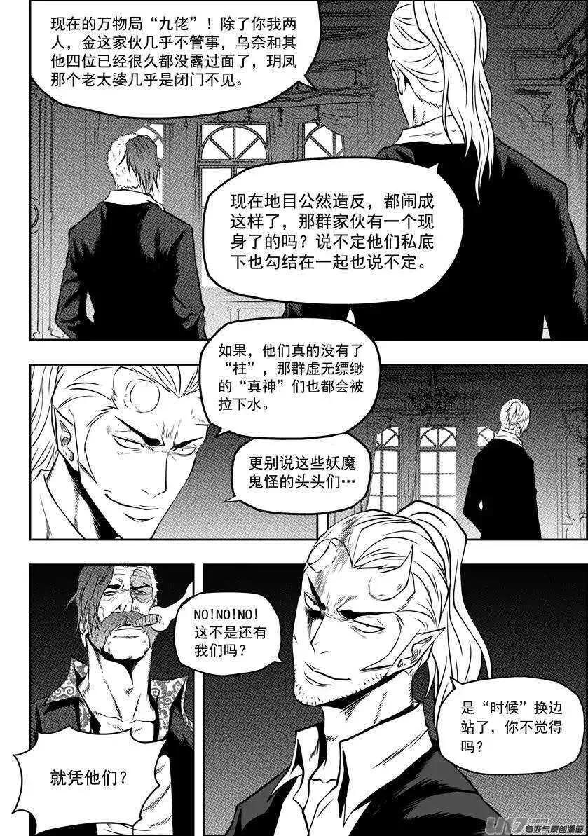 第89话 反攻 第14页