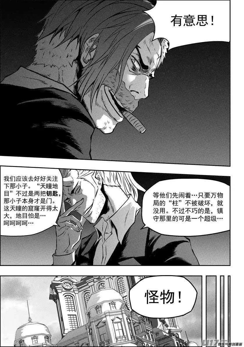 第89话 反攻 第15页