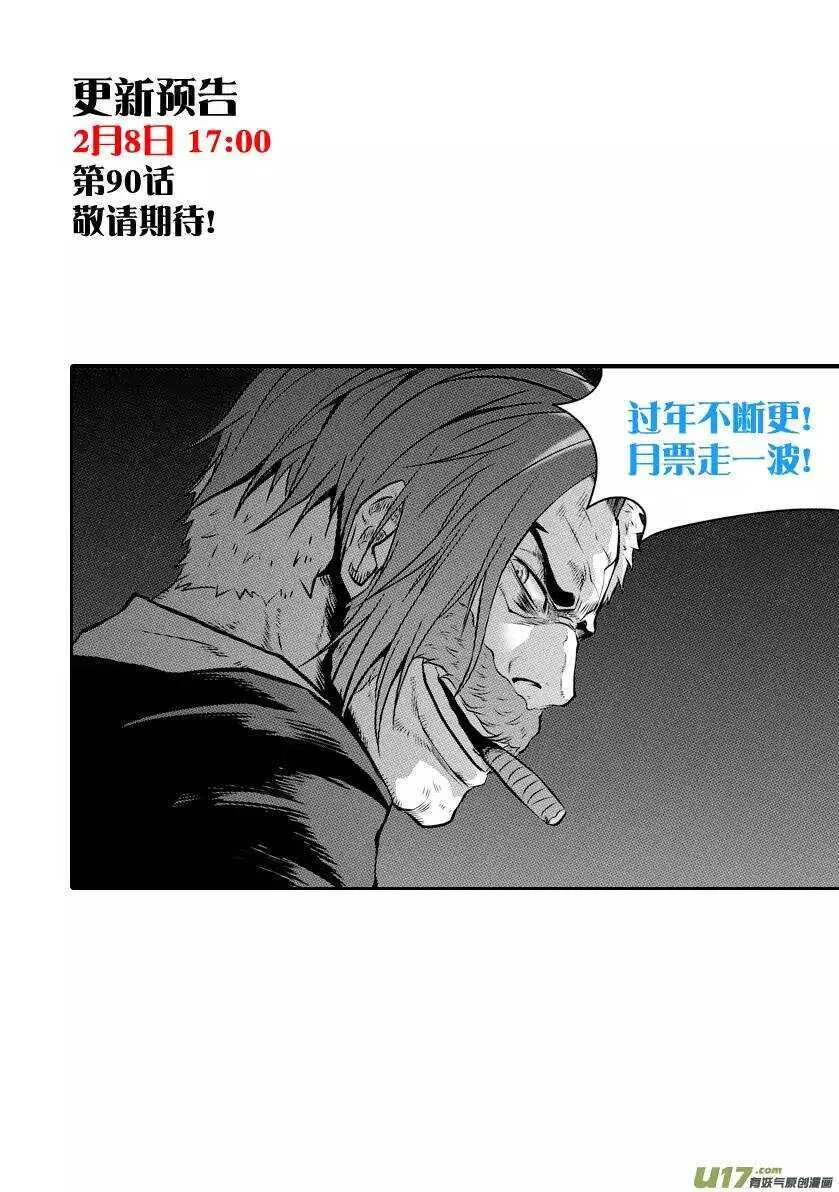 第89话 反攻 第17页
