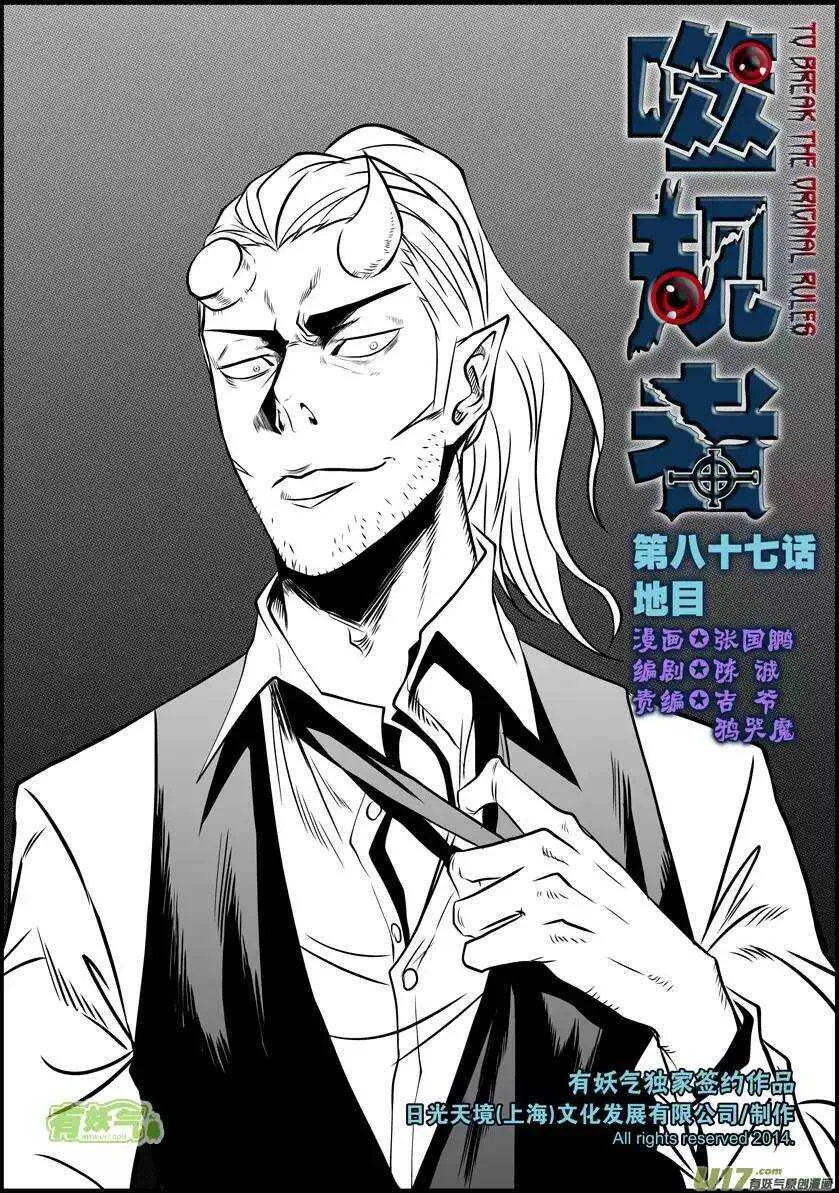 第87话 地目 第1页