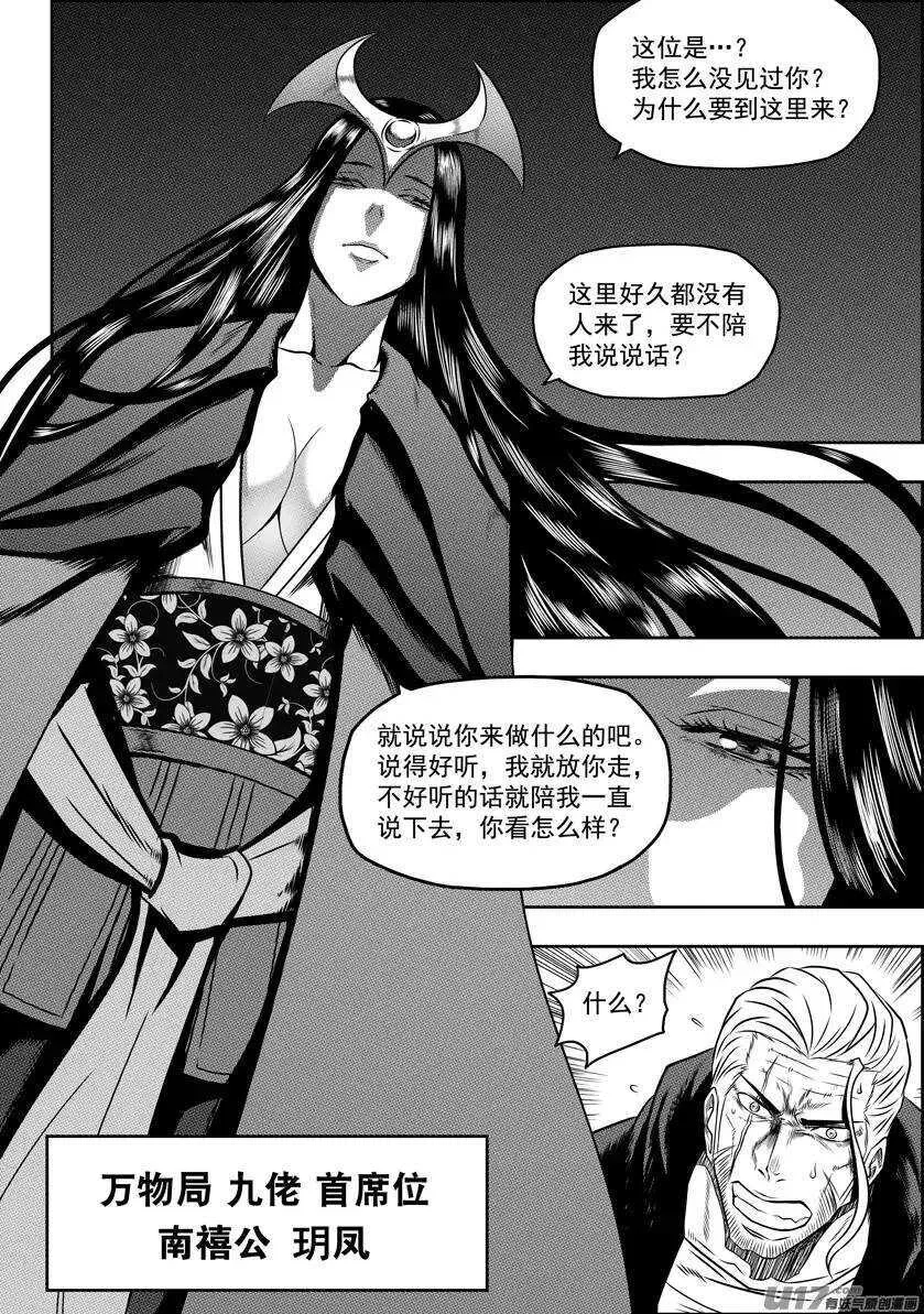 第87话 地目 第8页