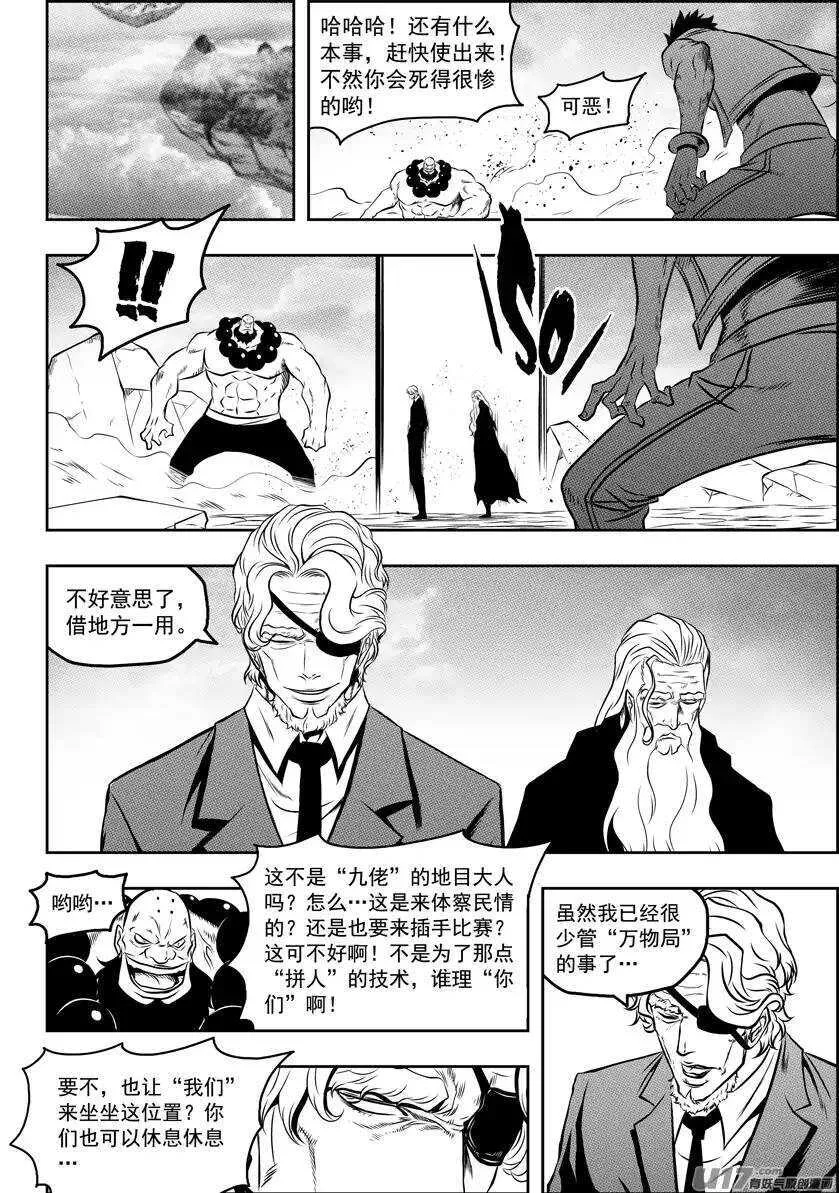 第87话 地目 第12页
