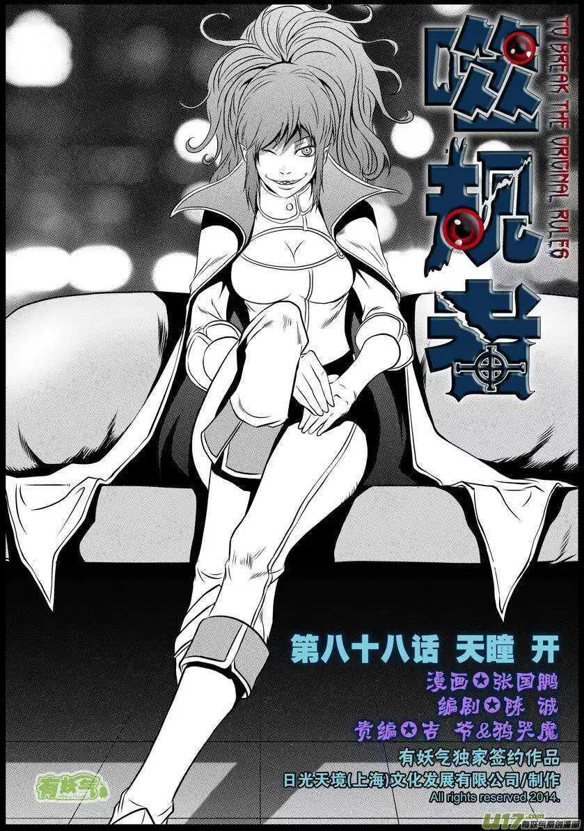 第88话 天瞳 开 第1页