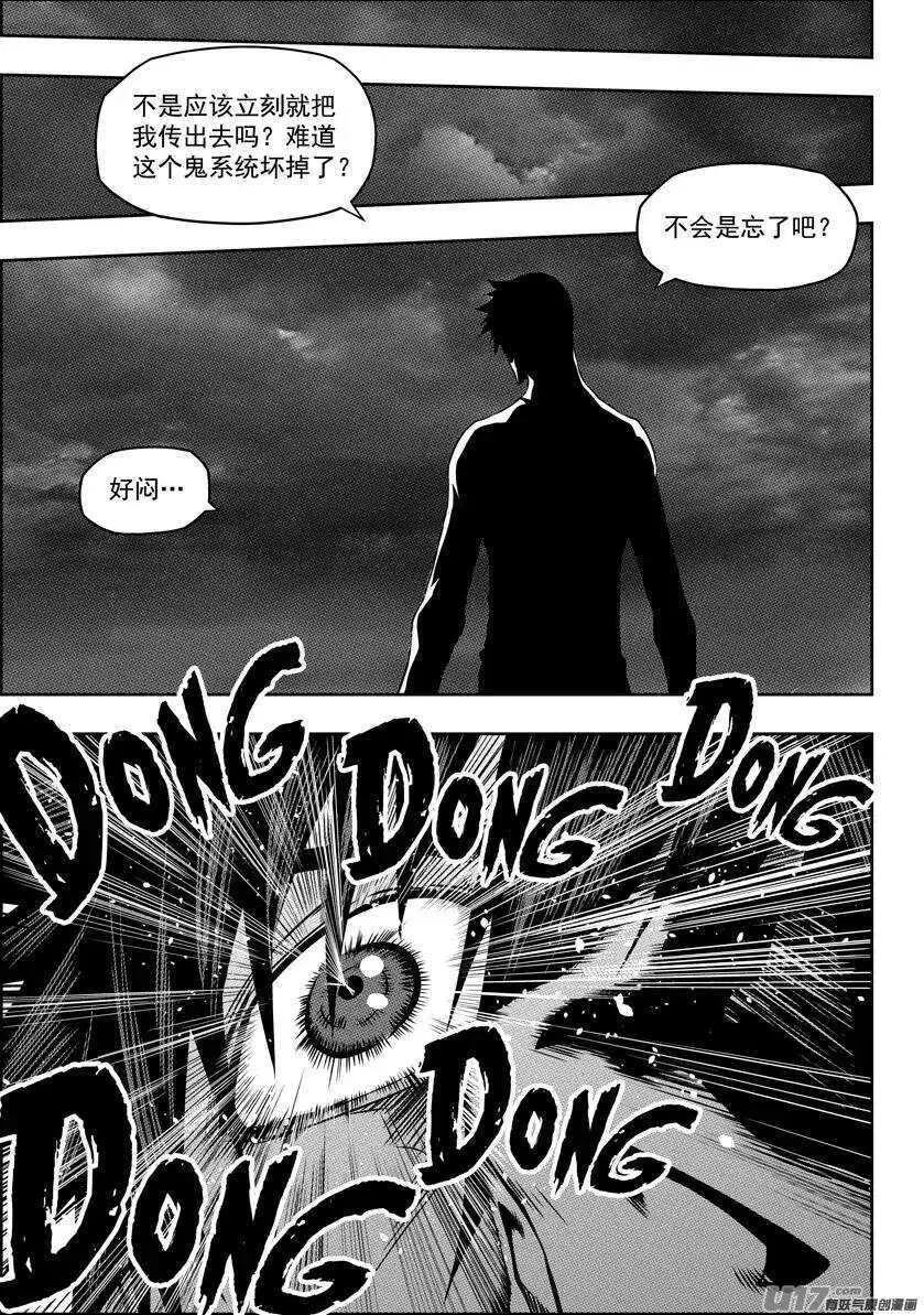 第88话 天瞳 开 第2页