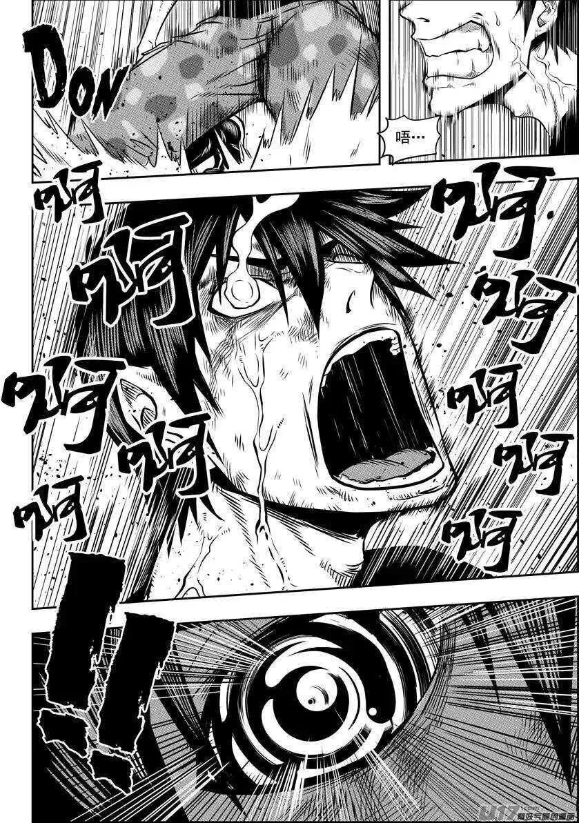 第88话 天瞳 开 第3页