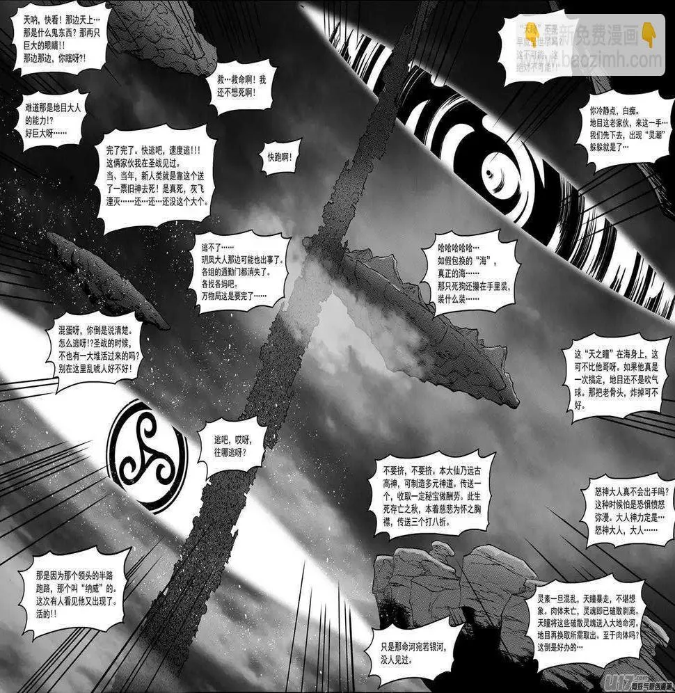 第88话 天瞳 开 第5页