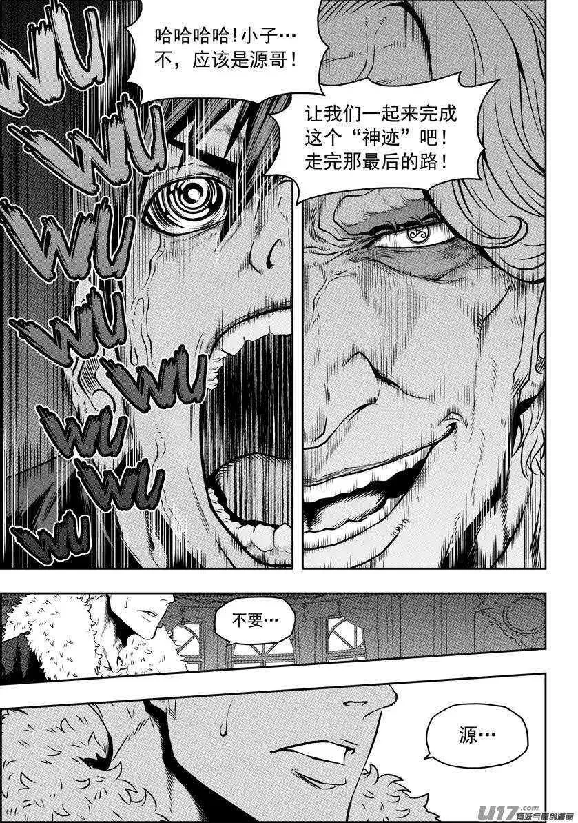 第88话 天瞳 开 第6页