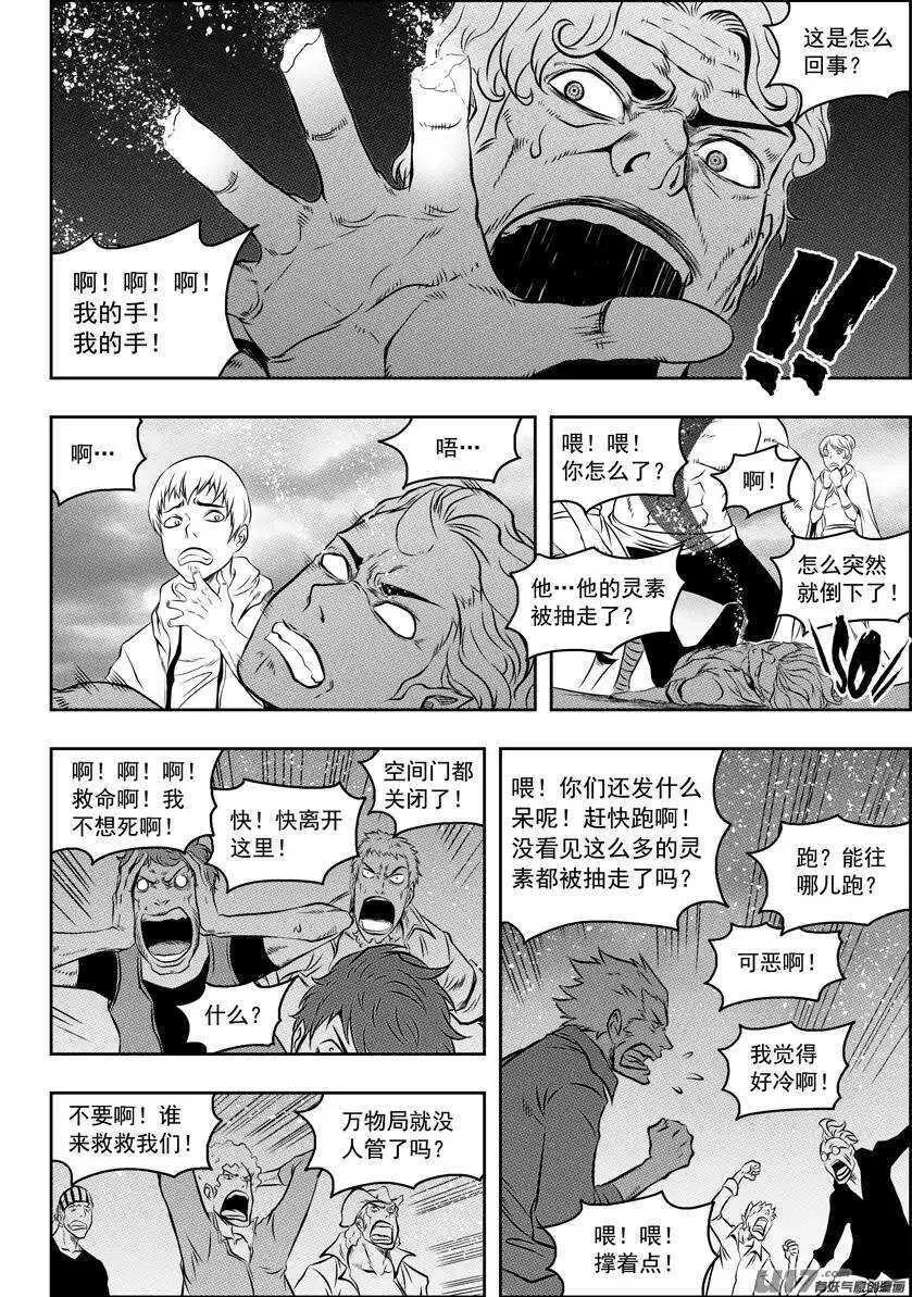 第88话 天瞳 开 第7页