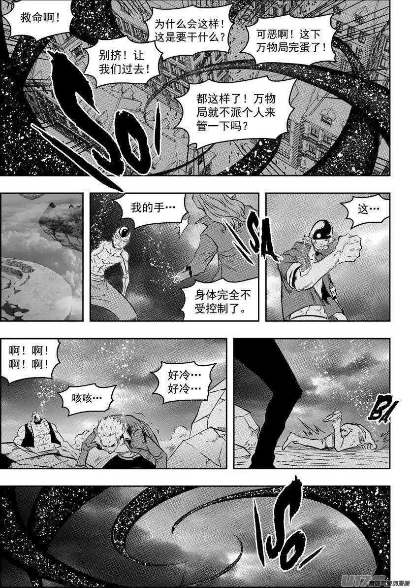 第88话 天瞳 开 第8页