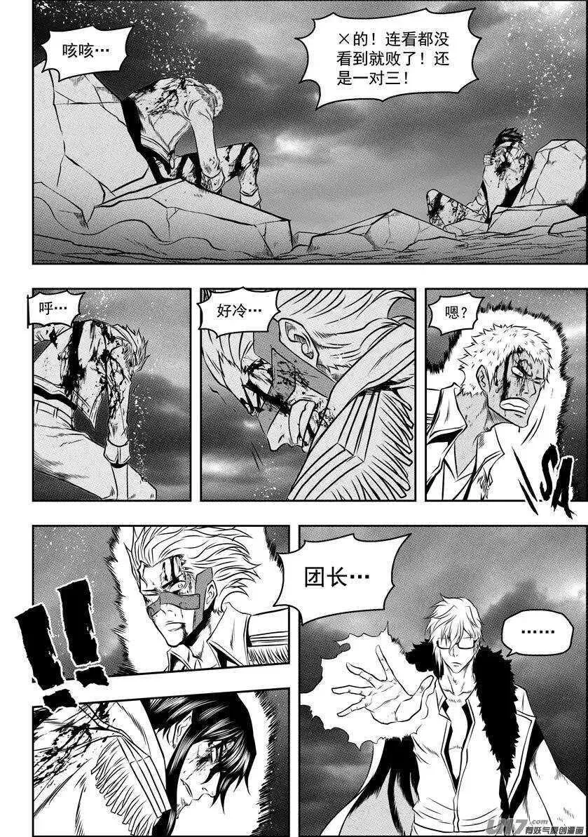 第88话 天瞳 开 第9页