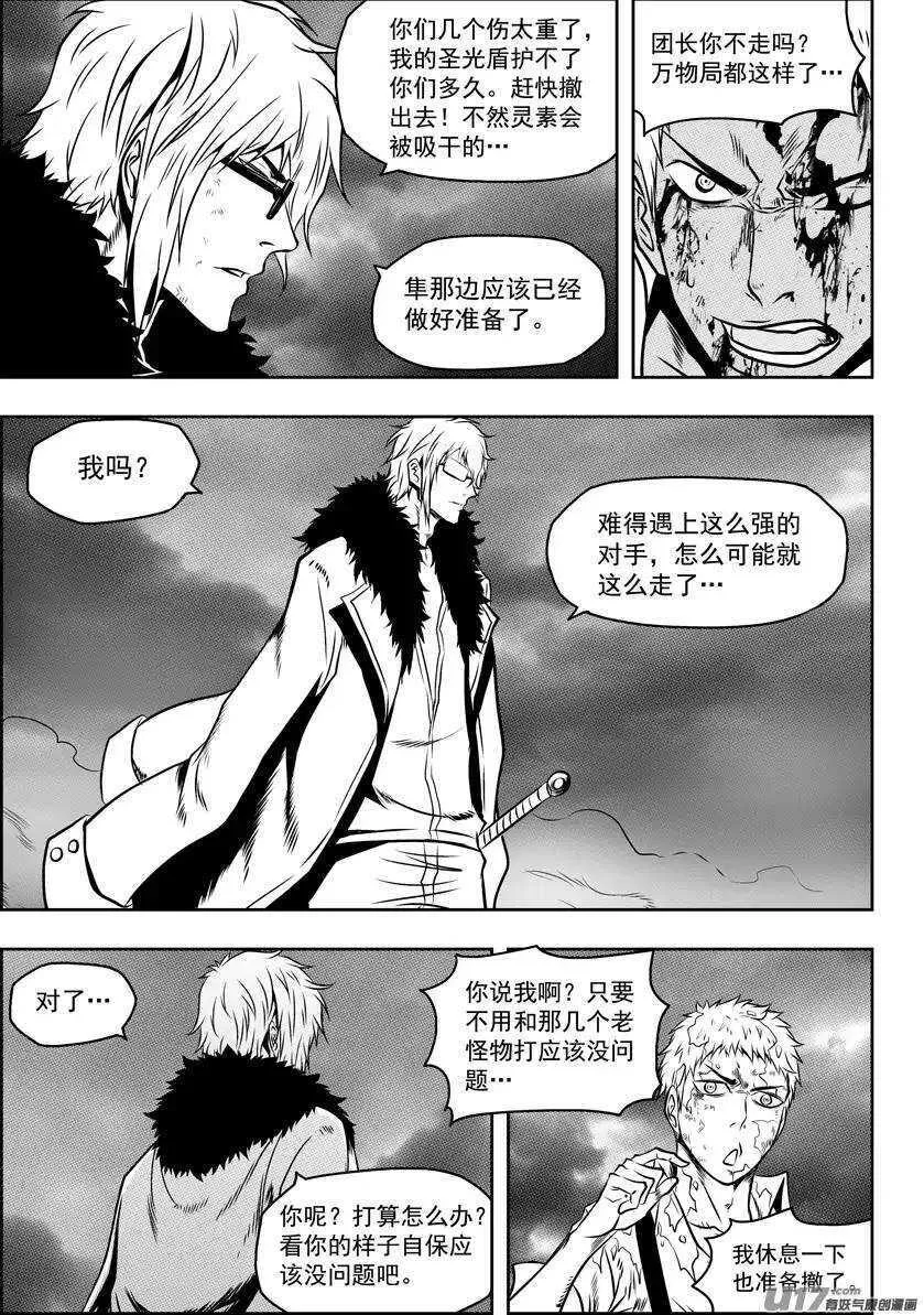 第88话 天瞳 开 第10页