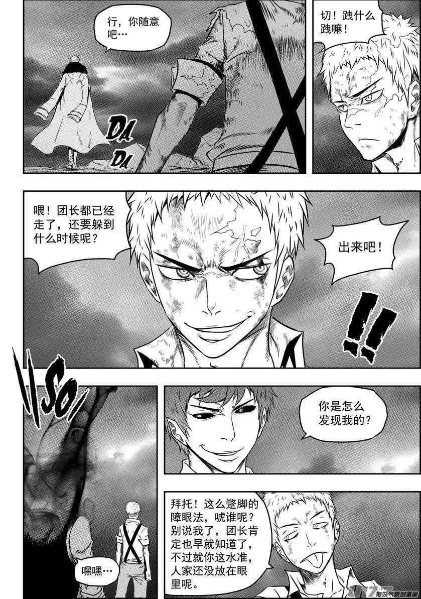 第88话 天瞳 开 第11页