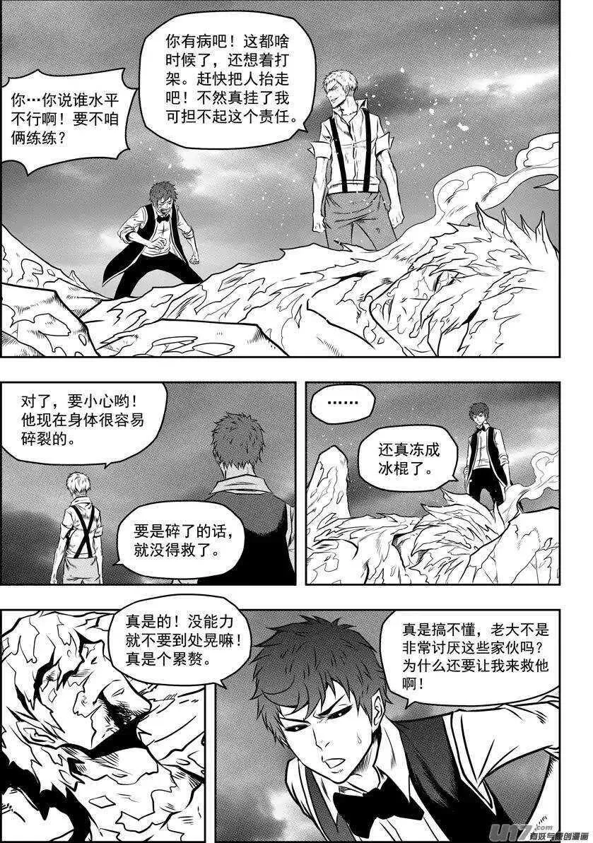第88话 天瞳 开 第12页