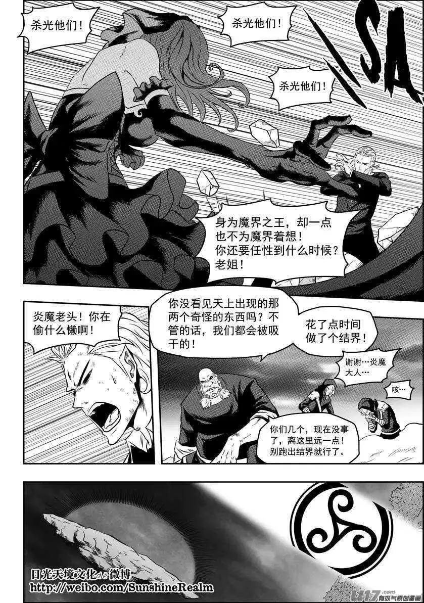 第88话 天瞳 开 第13页