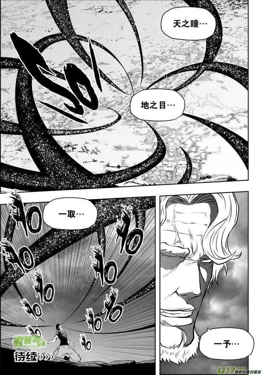 第88话 天瞳 开 第14页