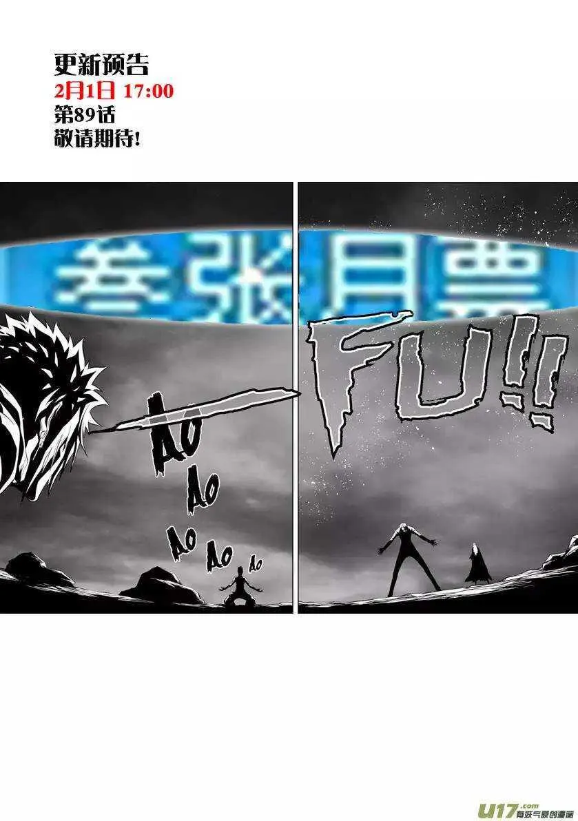 第88话 天瞳 开 第15页