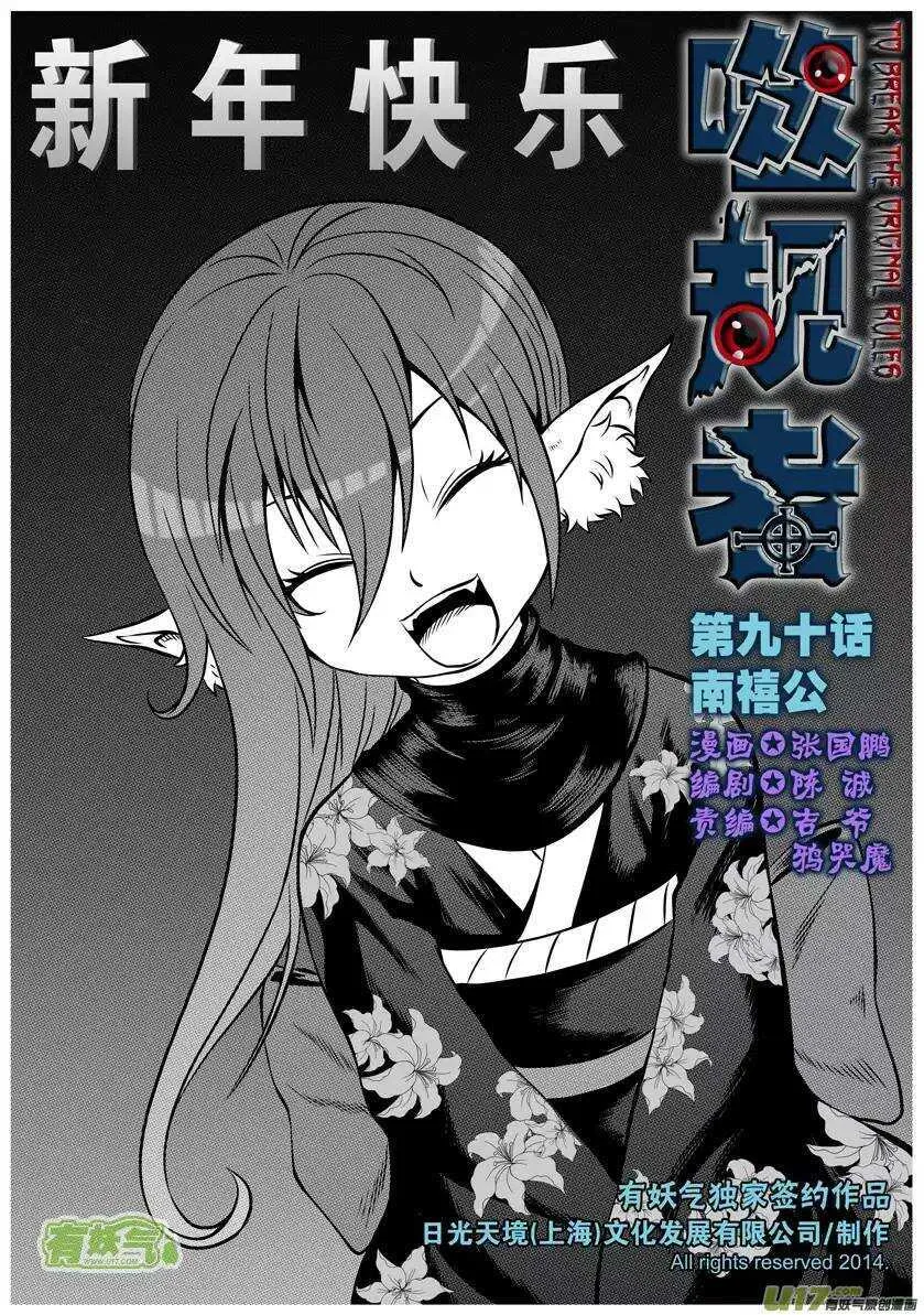 第90话 南禧公 第2页