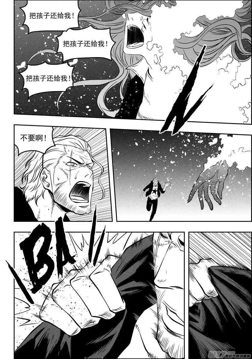 第90话 南禧公 第6页