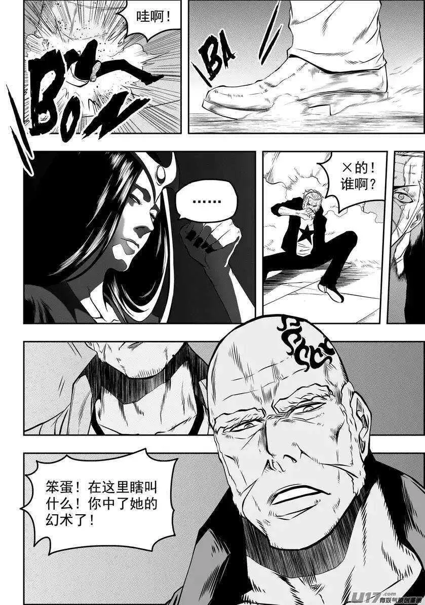 第90话 南禧公 第7页