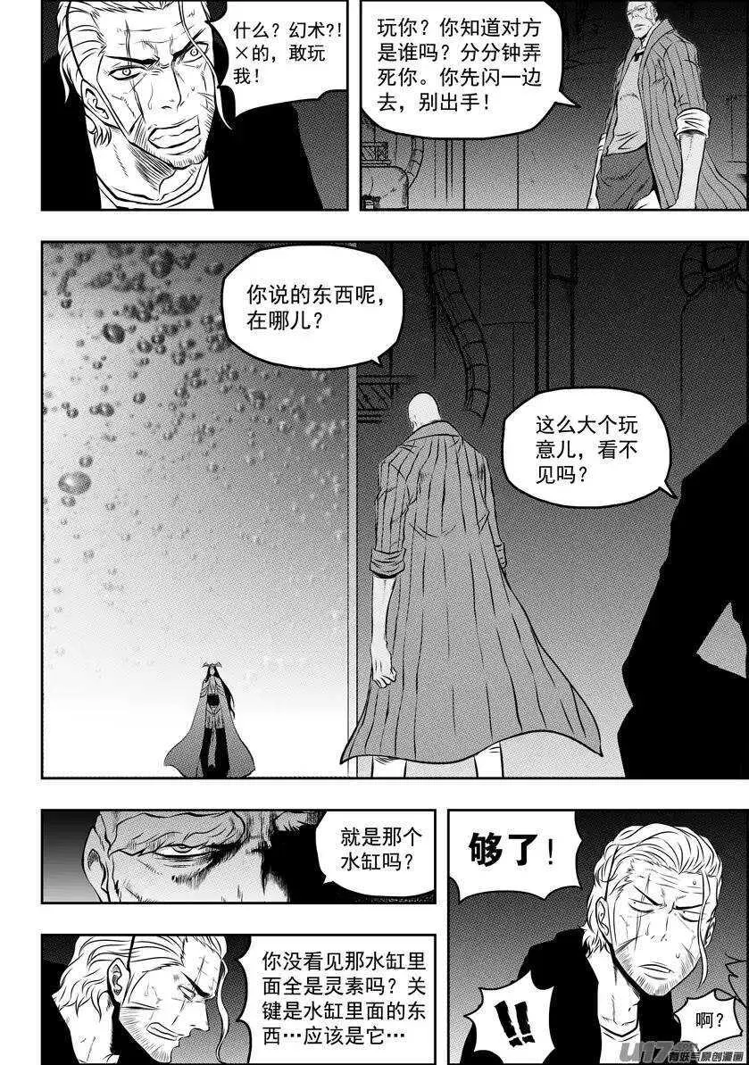 第90话 南禧公 第8页
