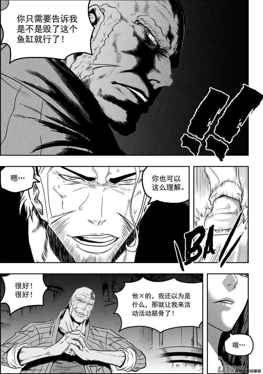 第90话 南禧公 第9页