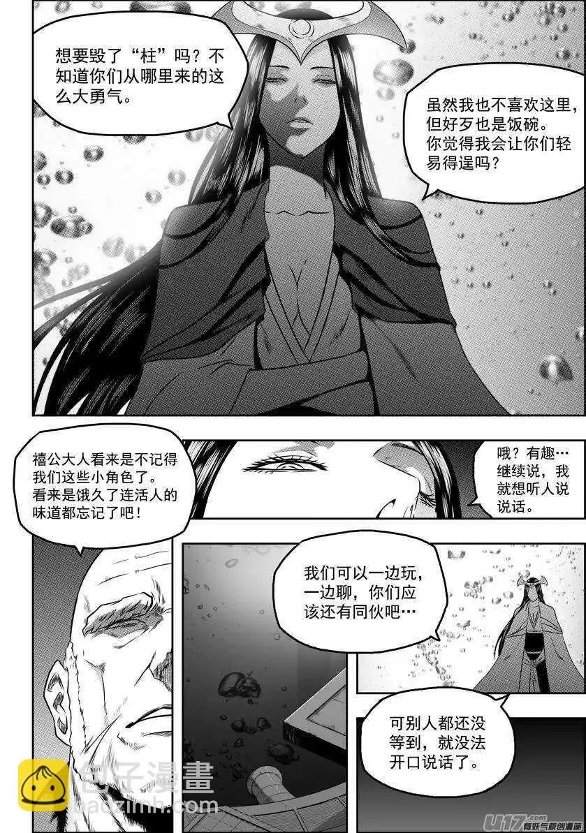 第90话 南禧公 第10页