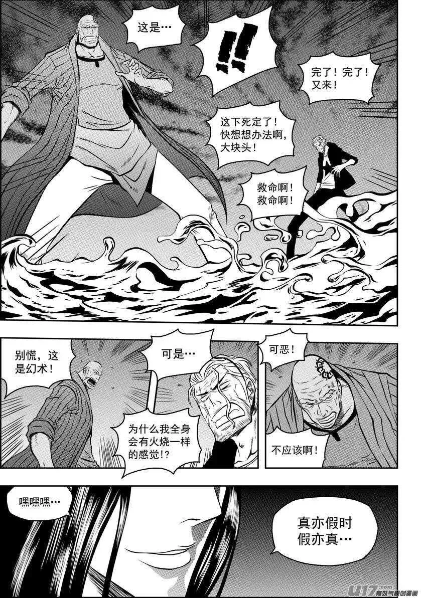 第90话 南禧公 第11页